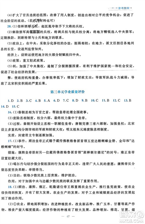 北京师范大学出版社2024年春课堂精练七年级历史下册通用版参考答案