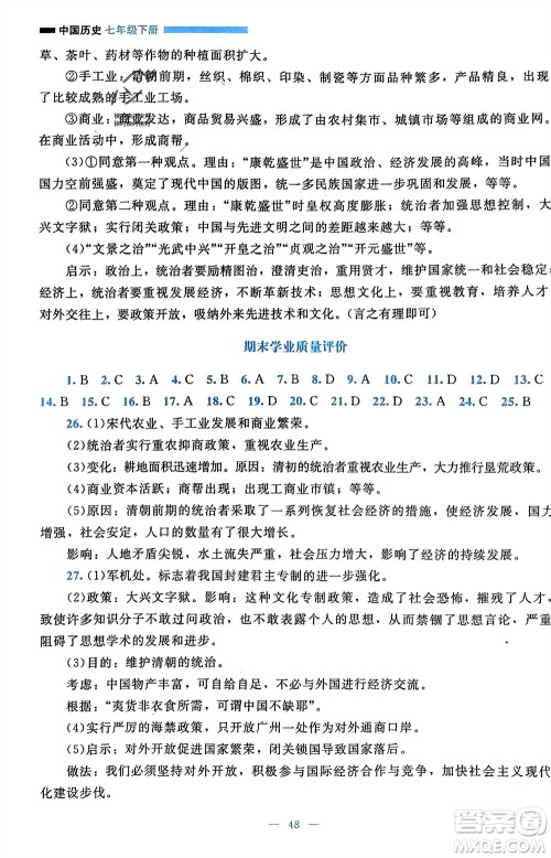 北京师范大学出版社2024年春课堂精练七年级历史下册通用版参考答案