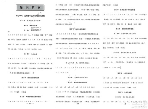 四川大学出版社2024年春课堂点睛八年级生物下册人教版参考答案 四川大学出版社2024年春课堂点睛八年级生物下册人教版参考答案
