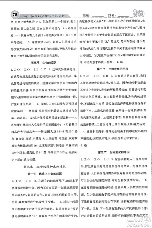 四川大学出版社2024年春课堂点睛八年级生物下册人教版参考答案 四川大学出版社2024年春课堂点睛八年级生物下册人教版参考答案