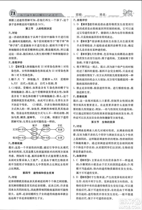 四川大学出版社2024年春课堂点睛八年级生物下册苏教版参考答案