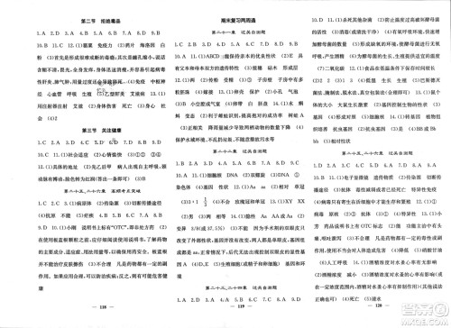 四川大学出版社2024年春课堂点睛八年级生物下册苏教版参考答案