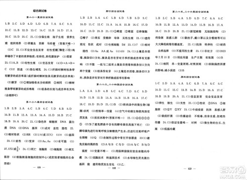 四川大学出版社2024年春课堂点睛八年级生物下册苏教版参考答案