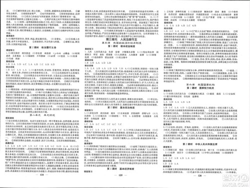 四川大学出版社2024年春课堂点睛八年级道德与法治下册人教版参考答案 四川大学出版社2024年春课堂点睛八年级道德与法治下册人教版参考答案