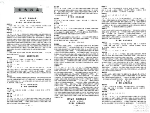 四川大学出版社2024年春课堂点睛八年级道德与法治下册人教版参考答案