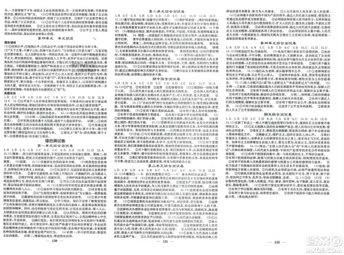 四川大学出版社2024年春课堂点睛八年级道德与法治下册人教版参考答案