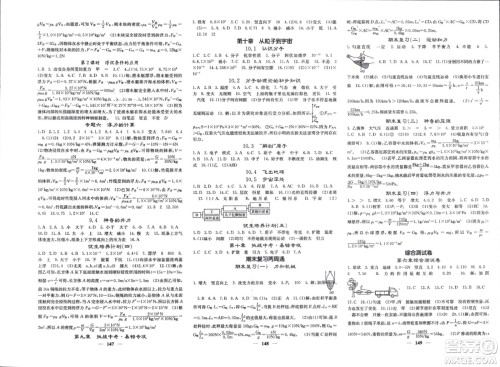 四川大学出版社2024年春课堂点睛八年级物理下册沪粤版参考答案 四川大学出版社2024年春课堂点睛八年级物理下册沪粤版参考答案