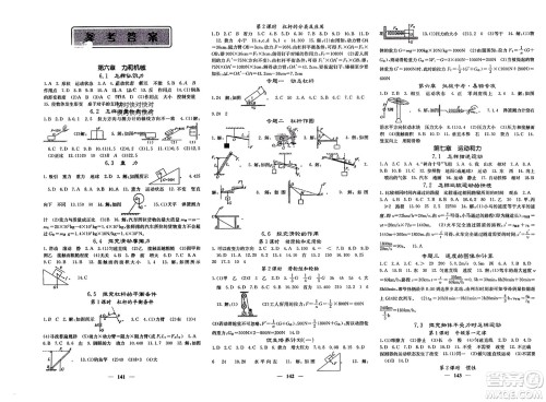 四川大学出版社2024年春课堂点睛八年级物理下册沪粤版参考答案 四川大学出版社2024年春课堂点睛八年级物理下册沪粤版参考答案