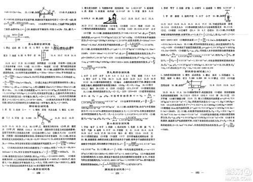 四川大学出版社2024年春课堂点睛八年级物理下册沪粤版参考答案 四川大学出版社2024年春课堂点睛八年级物理下册沪粤版参考答案