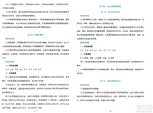 北京师范大学出版社2024年春课堂精练七年级道德与法治下册北师大版参考答案