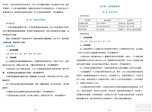 北京师范大学出版社2024年春课堂精练七年级道德与法治下册北师大版参考答案