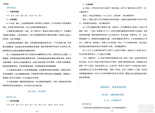 北京师范大学出版社2024年春课堂精练七年级道德与法治下册北师大版参考答案