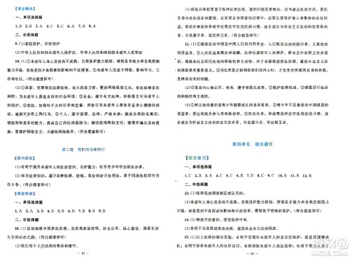 北京师范大学出版社2024年春课堂精练七年级道德与法治下册北师大版参考答案
