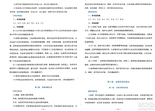 北京师范大学出版社2024年春课堂精练七年级道德与法治下册北师大版参考答案