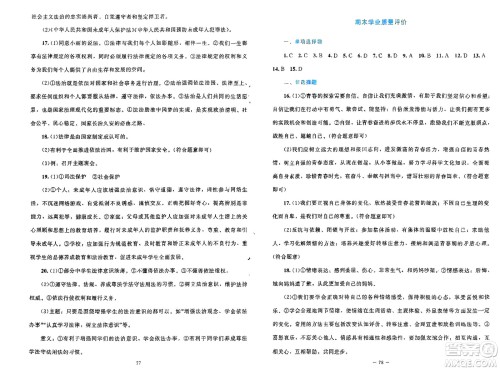 北京师范大学出版社2024年春课堂精练七年级道德与法治下册北师大版参考答案 北京师范大学出版社2024年春课堂精练七年级道德与法治下册北师大版参考答案