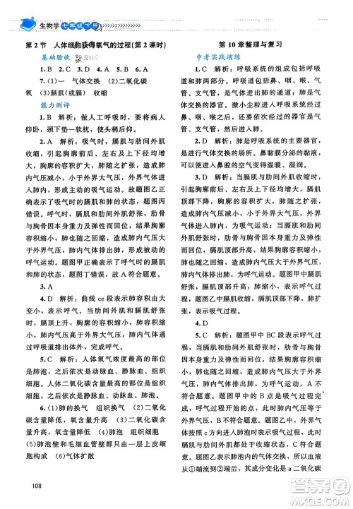 北京师范大学出版社2024年春课堂精练七年级生物下册北师大版参考答案