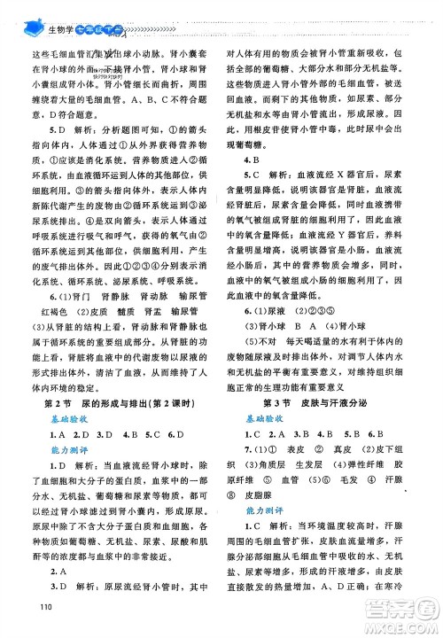 北京师范大学出版社2024年春课堂精练七年级生物下册北师大版参考答案