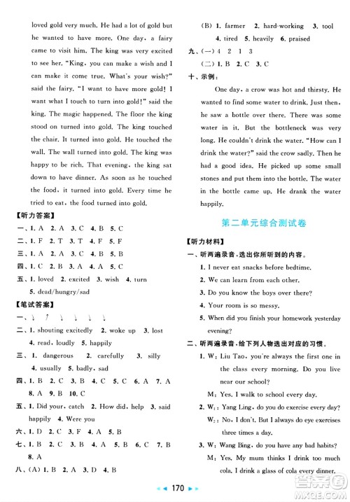 北京教育出版社2024年春同步跟踪全程检测六年级英语下册译林版答案