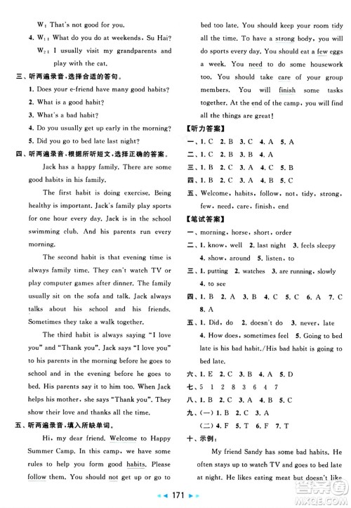 北京教育出版社2024年春同步跟踪全程检测六年级英语下册译林版答案 北京教育出版社2024年春同步跟踪全程检测六年级英语下册译林版答案