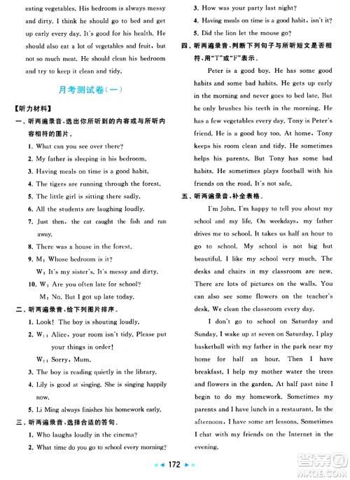 北京教育出版社2024年春同步跟踪全程检测六年级英语下册译林版答案 北京教育出版社2024年春同步跟踪全程检测六年级英语下册译林版答案