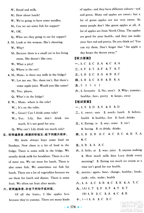 北京教育出版社2024年春同步跟踪全程检测六年级英语下册译林版答案 北京教育出版社2024年春同步跟踪全程检测六年级英语下册译林版答案
