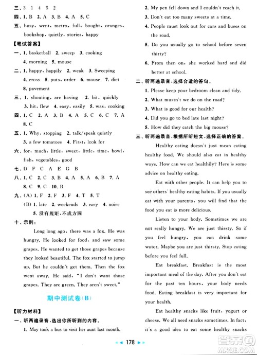 北京教育出版社2024年春同步跟踪全程检测六年级英语下册译林版答案 北京教育出版社2024年春同步跟踪全程检测六年级英语下册译林版答案