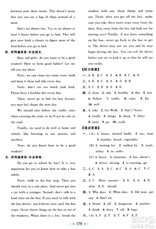 北京教育出版社2024年春同步跟踪全程检测六年级英语下册译林版答案 北京教育出版社2024年春同步跟踪全程检测六年级英语下册译林版答案