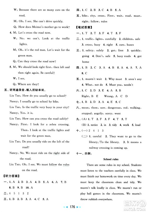 北京教育出版社2024年春同步跟踪全程检测六年级英语下册译林版答案 北京教育出版社2024年春同步跟踪全程检测六年级英语下册译林版答案