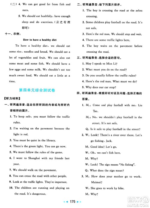 北京教育出版社2024年春同步跟踪全程检测六年级英语下册译林版答案 北京教育出版社2024年春同步跟踪全程检测六年级英语下册译林版答案