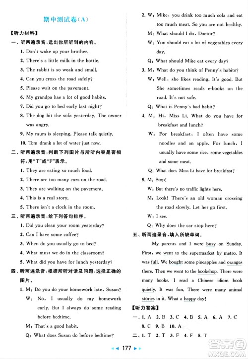 北京教育出版社2024年春同步跟踪全程检测六年级英语下册译林版答案 北京教育出版社2024年春同步跟踪全程检测六年级英语下册译林版答案