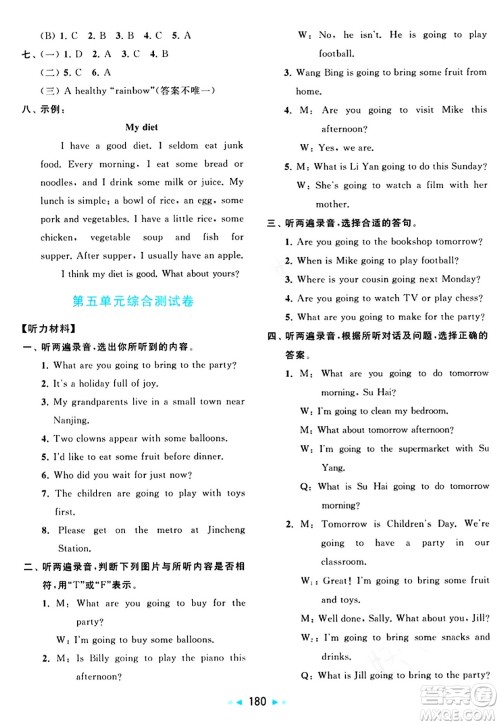 北京教育出版社2024年春同步跟踪全程检测六年级英语下册译林版答案 北京教育出版社2024年春同步跟踪全程检测六年级英语下册译林版答案