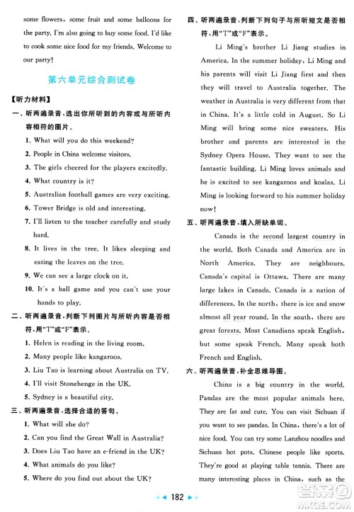 北京教育出版社2024年春同步跟踪全程检测六年级英语下册译林版答案 北京教育出版社2024年春同步跟踪全程检测六年级英语下册译林版答案