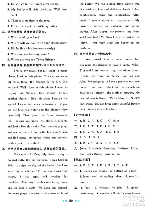 北京教育出版社2024年春同步跟踪全程检测六年级英语下册译林版答案 北京教育出版社2024年春同步跟踪全程检测六年级英语下册译林版答案