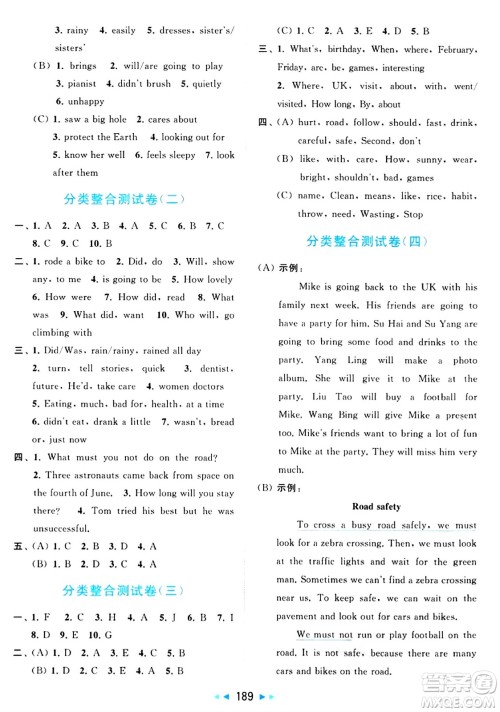 北京教育出版社2024年春同步跟踪全程检测六年级英语下册译林版答案 北京教育出版社2024年春同步跟踪全程检测六年级英语下册译林版答案