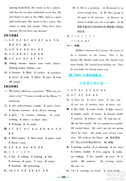 北京教育出版社2024年春同步跟踪全程检测六年级英语下册译林版答案