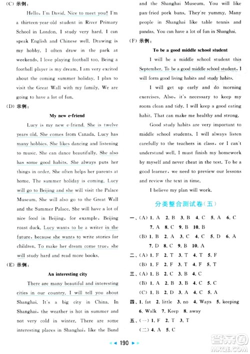 北京教育出版社2024年春同步跟踪全程检测六年级英语下册译林版答案 北京教育出版社2024年春同步跟踪全程检测六年级英语下册译林版答案