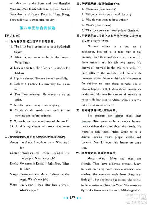 北京教育出版社2024年春同步跟踪全程检测六年级英语下册译林版答案 北京教育出版社2024年春同步跟踪全程检测六年级英语下册译林版答案