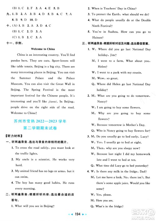 北京教育出版社2024年春同步跟踪全程检测六年级英语下册译林版答案 北京教育出版社2024年春同步跟踪全程检测六年级英语下册译林版答案