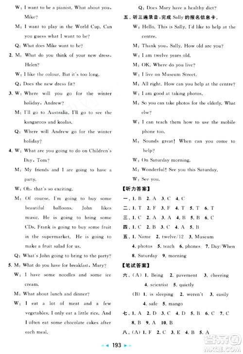 北京教育出版社2024年春同步跟踪全程检测六年级英语下册译林版答案 北京教育出版社2024年春同步跟踪全程检测六年级英语下册译林版答案