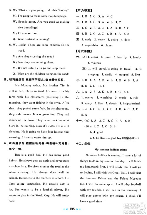 北京教育出版社2024年春同步跟踪全程检测六年级英语下册译林版答案 北京教育出版社2024年春同步跟踪全程检测六年级英语下册译林版答案
