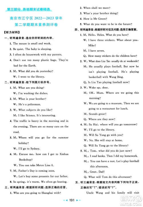 北京教育出版社2024年春同步跟踪全程检测六年级英语下册译林版答案 北京教育出版社2024年春同步跟踪全程检测六年级英语下册译林版答案