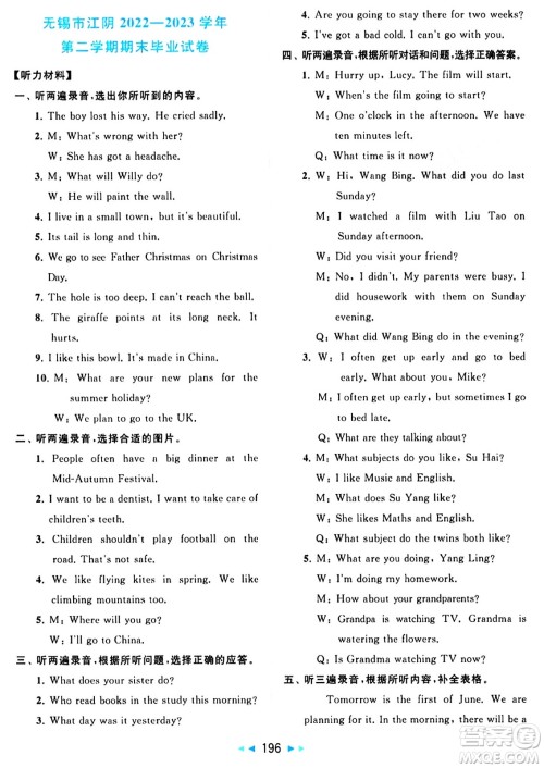 北京教育出版社2024年春同步跟踪全程检测六年级英语下册译林版答案 北京教育出版社2024年春同步跟踪全程检测六年级英语下册译林版答案