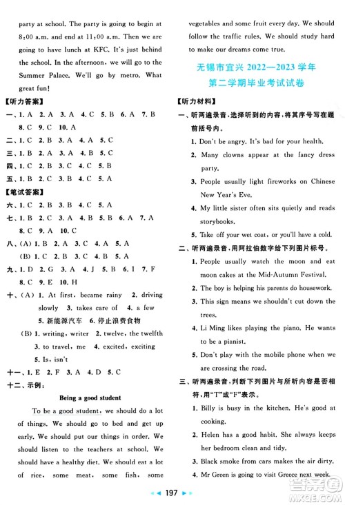 北京教育出版社2024年春同步跟踪全程检测六年级英语下册译林版答案