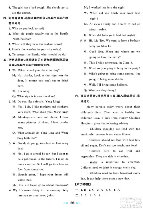 北京教育出版社2024年春同步跟踪全程检测六年级英语下册译林版答案 北京教育出版社2024年春同步跟踪全程检测六年级英语下册译林版答案