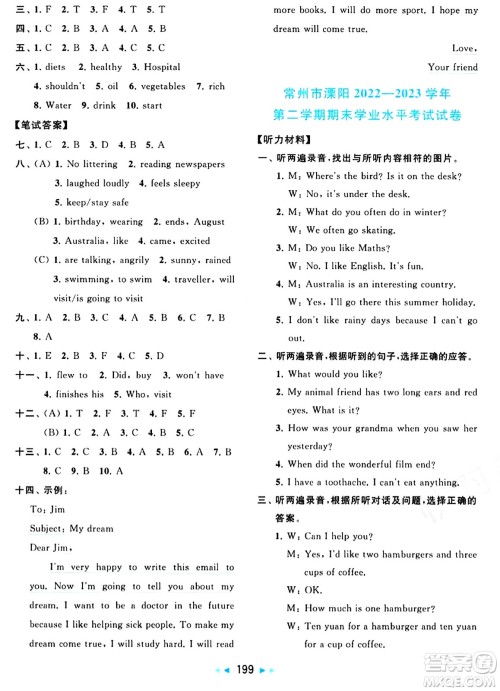 北京教育出版社2024年春同步跟踪全程检测六年级英语下册译林版答案