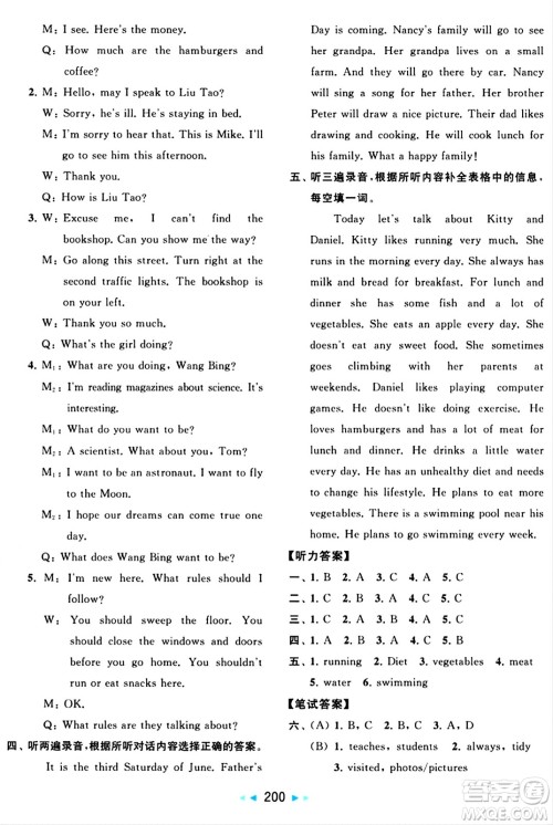 北京教育出版社2024年春同步跟踪全程检测六年级英语下册译林版答案