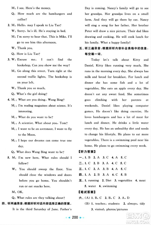 北京教育出版社2024年春同步跟踪全程检测六年级英语下册译林版答案 北京教育出版社2024年春同步跟踪全程检测六年级英语下册译林版答案
