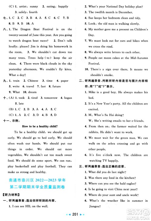 北京教育出版社2024年春同步跟踪全程检测六年级英语下册译林版答案 北京教育出版社2024年春同步跟踪全程检测六年级英语下册译林版答案