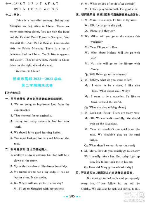 北京教育出版社2024年春同步跟踪全程检测六年级英语下册译林版答案 北京教育出版社2024年春同步跟踪全程检测六年级英语下册译林版答案