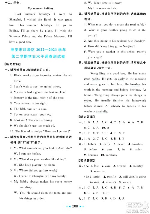 北京教育出版社2024年春同步跟踪全程检测六年级英语下册译林版答案 北京教育出版社2024年春同步跟踪全程检测六年级英语下册译林版答案